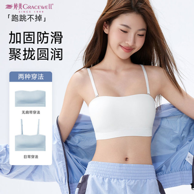 13699547.婷美无肩带内衣防滑抹胸聚拢无痕收副乳文胸肩带可拆卸防走光裹胸