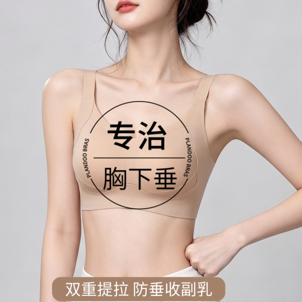 13700221.【双重提拉】婷美无痕粉底液内衣薄款小胸聚拢防下垂收副乳调整型文胸