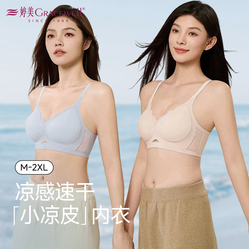 13699611.婷美聚拢收副乳防下垂女士小胸冰丝无痕凉感文胸罩