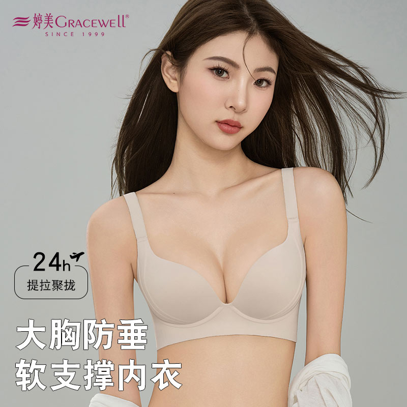 13699607.婷美26新款内衣女无痕聚拢显大收副乳提拉上托防下垂美背文胸罩