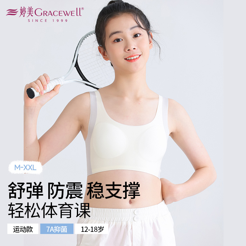 13699608.婷美少女发育期定型内衣初中生女大童背心运动文胸