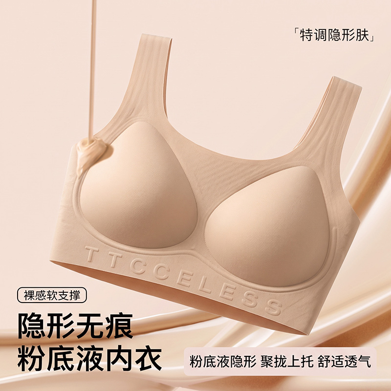 13700220.婷美粉底液内衣女夏薄款小胸聚拢收副乳防下垂隐形无痕美背文胸
