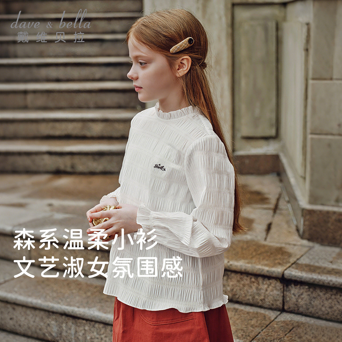 13700042.戴维贝拉女童长袖T恤秋装新款儿童甜美打底衫女孩白色上衣