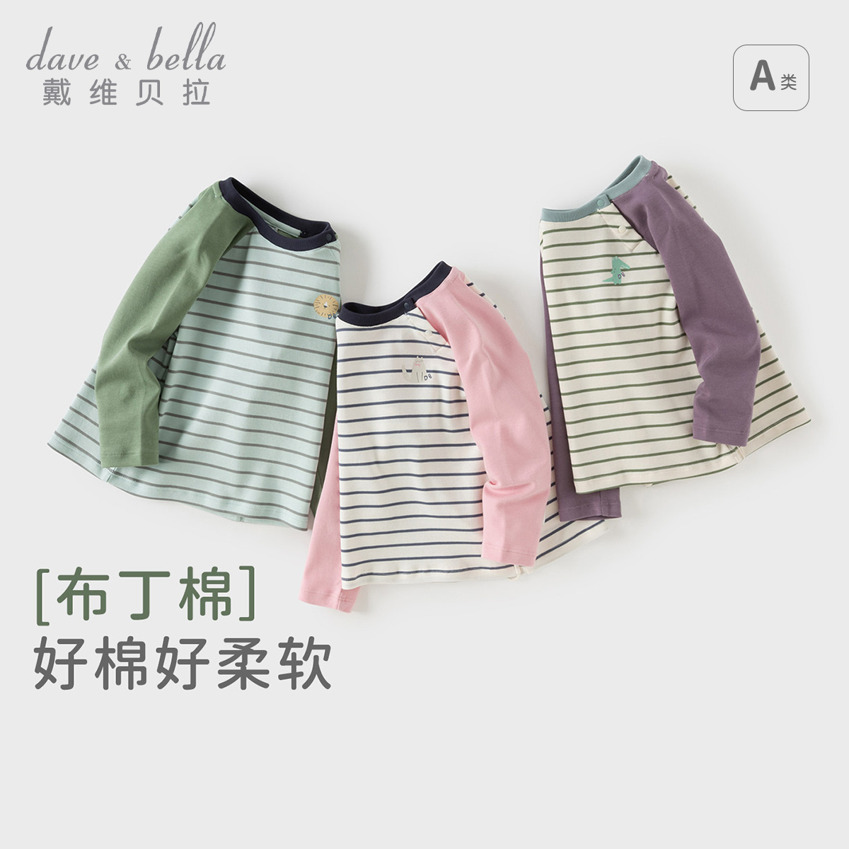 13700053.戴维贝拉儿童T恤秋装新款男童纯棉打底衫女童长袖条纹上衣