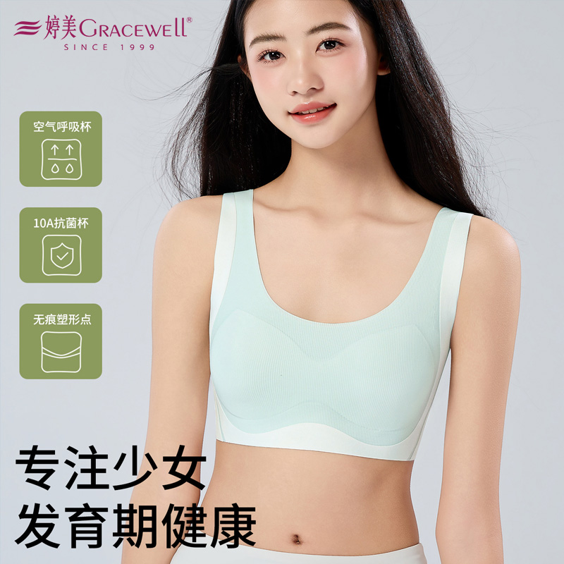 13699554.婷美少女无痕文胸青春期发育薄款运动透气固定杯背心式内衣