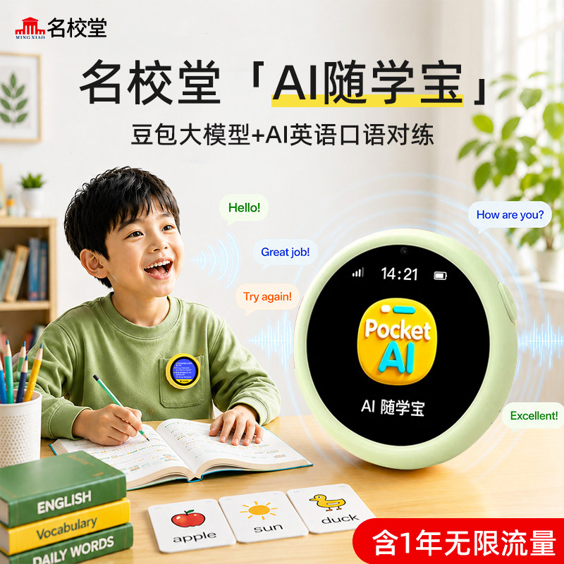 13699360.名校堂P11豆包ai随学宝儿童智能对话机器人英语口语学习陪练机