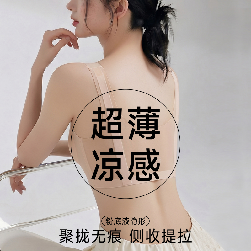 13700225.婷美超薄透气无痕内衣女冰丝凉感美背聚拢背心式上托文胸