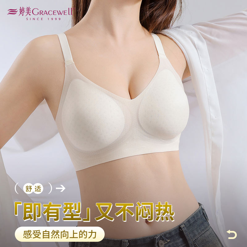 13700107.婷美无痕内衣女夏薄款无钢圈小胸聚拢收副乳防垂冰丝凉感美背文胸