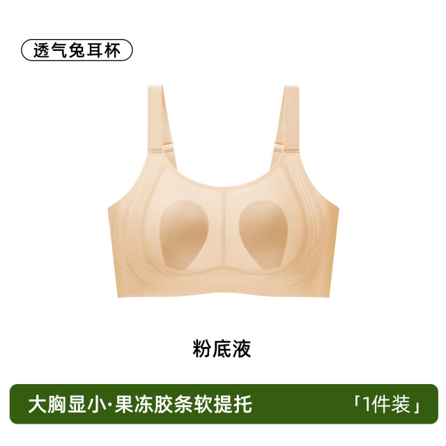 13700115.婷美大胸显小内衣女超薄无痕兔耳朵全罩杯收副乳防下垂文胸罩