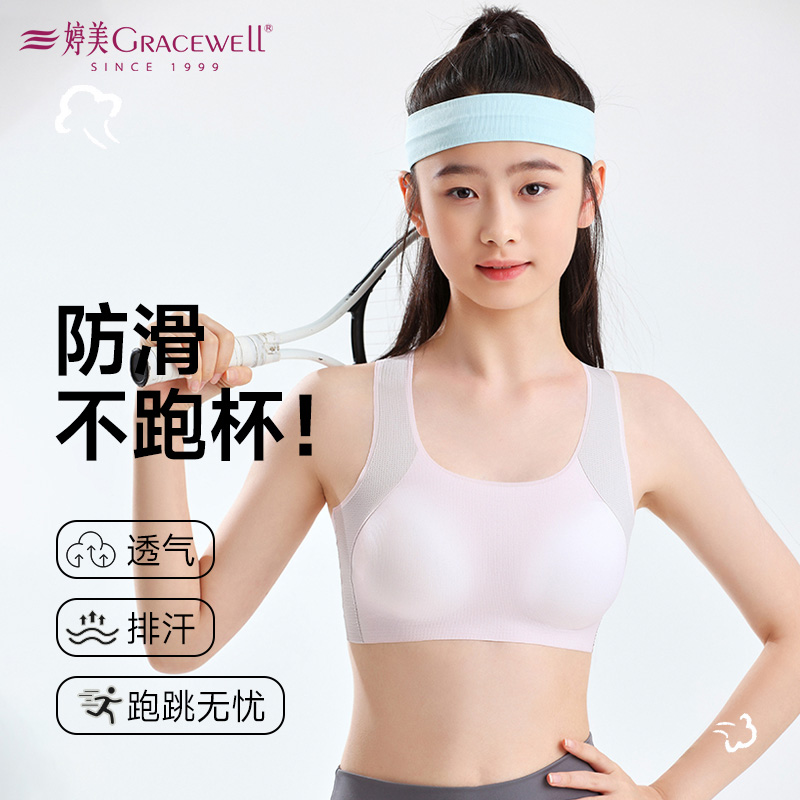 13699566.婷美少女内衣初中高中学生青春发育期无痕云感文胸女运动防震背心