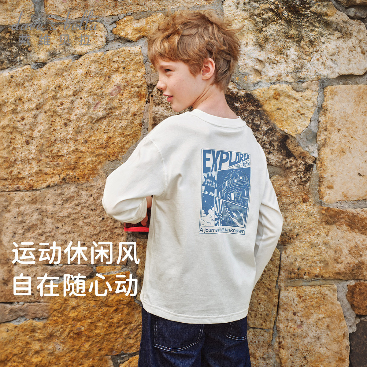 13700051.戴维贝拉中大童T恤秋装新款男童纯棉打底衫儿童长袖白色上衣