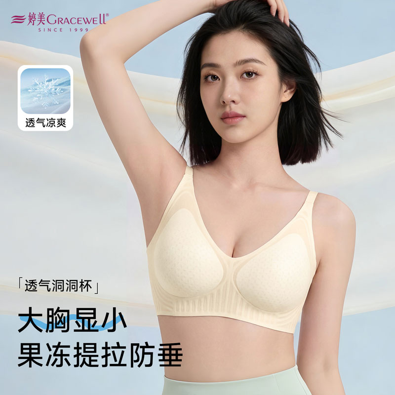 13700187.婷美内衣女夏薄款大胸显小无痕防下垂收副乳聚拢文胸