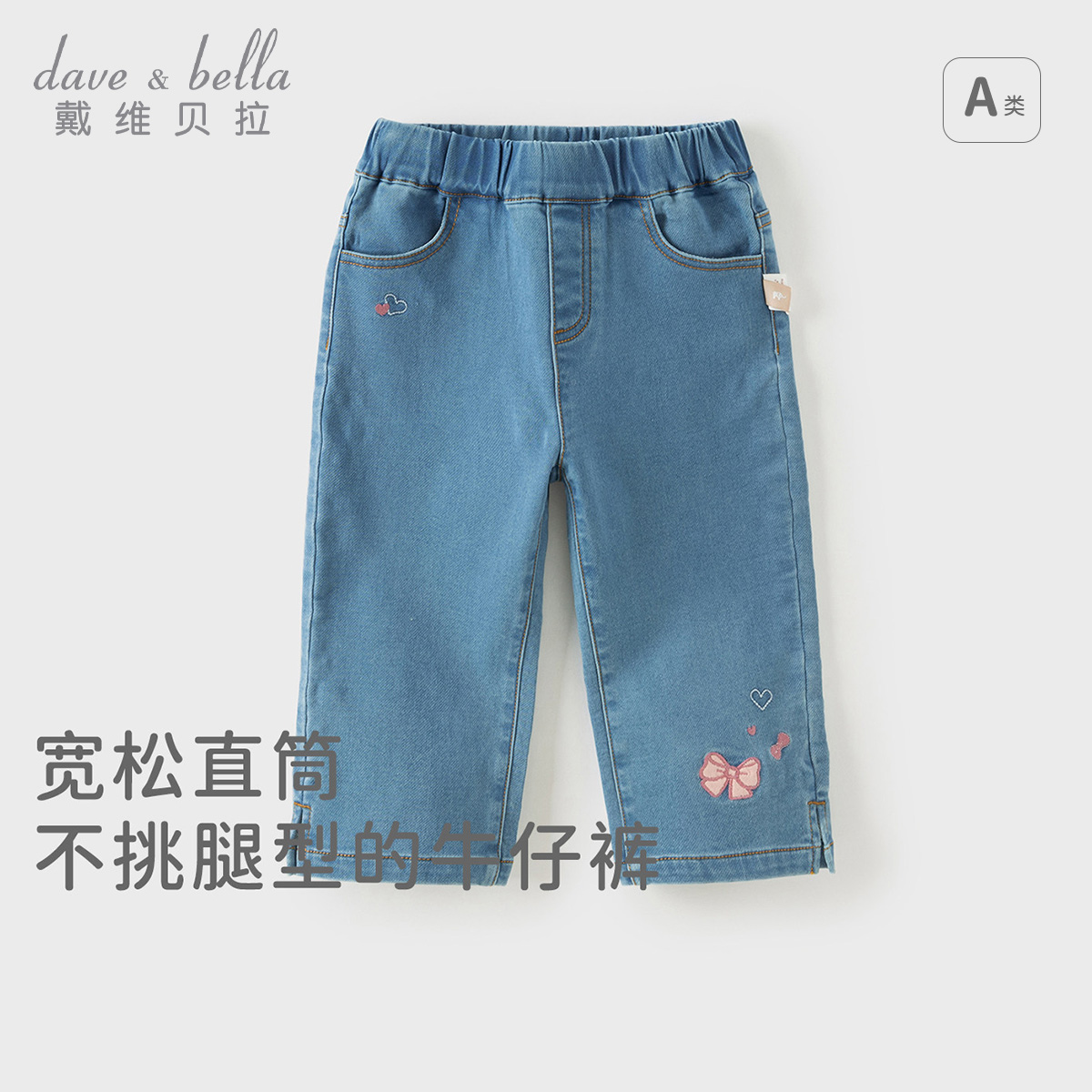 13700914.戴维贝拉女童牛仔裤秋装新款儿童洋气直筒裤宝宝长裤