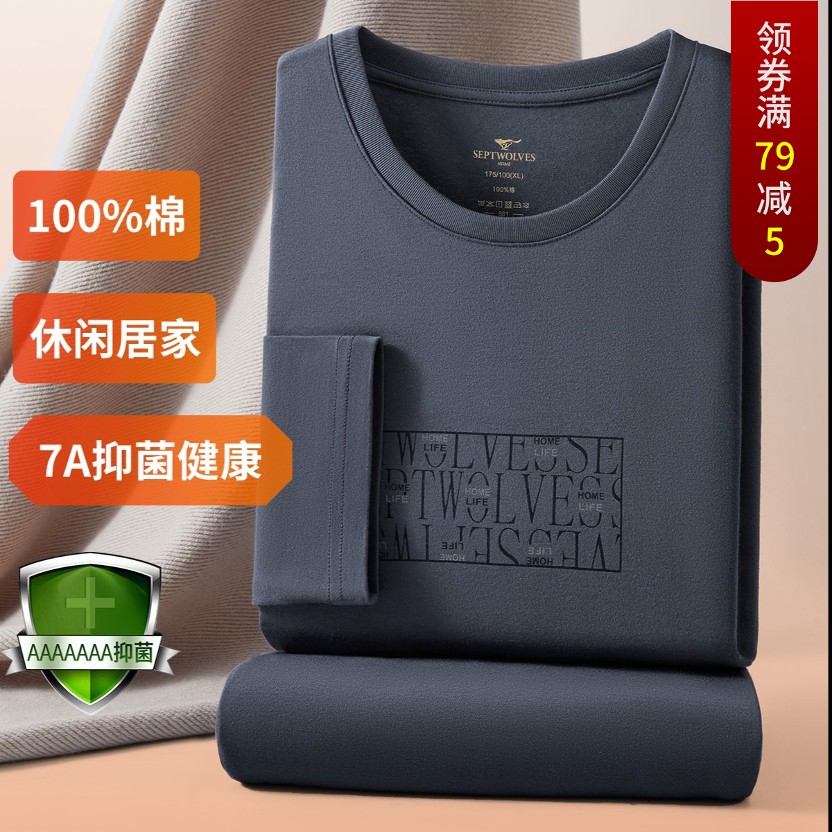 12606617.七匹狼礼盒【100%新疆棉】纯棉四季全棉长袖男士休闲家居服睡衣套装