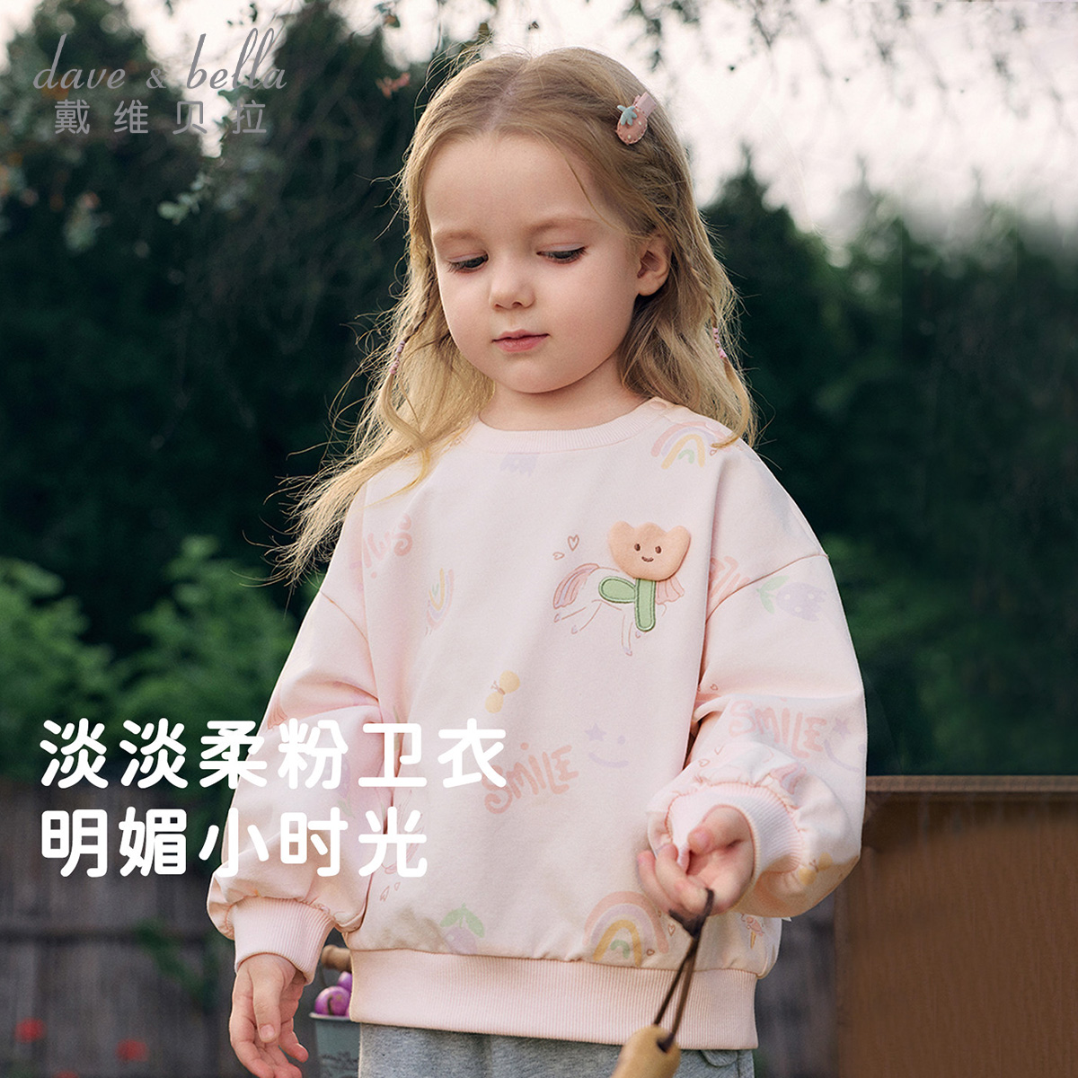 13701755.戴维贝拉儿童卫衣秋装新款女童打底衫宝宝长袖可爱上衣