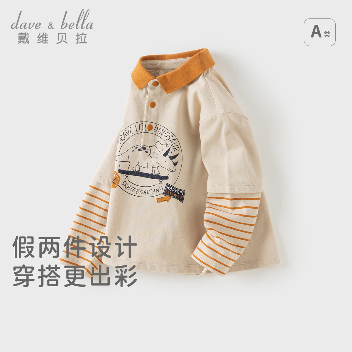 13701758.戴维贝拉男童长袖POLO衫秋装新款儿童假两件纯棉T恤宝宝上衣
