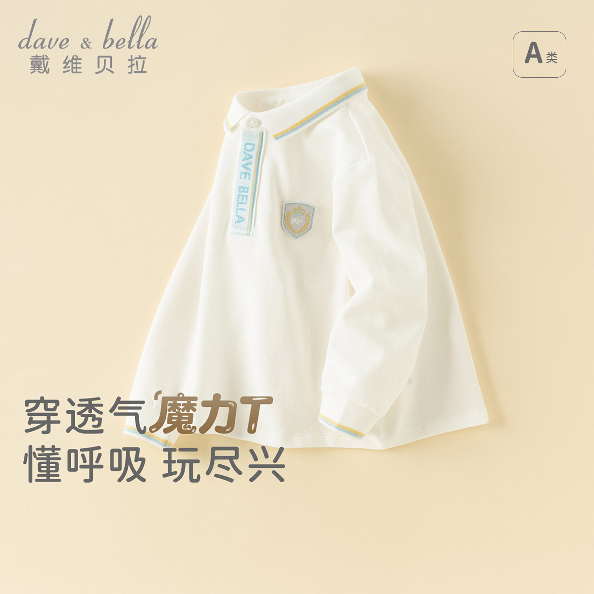 13701754.戴维贝拉儿童POLO衫秋款新款男童学院风上衣宝宝打底衫T恤