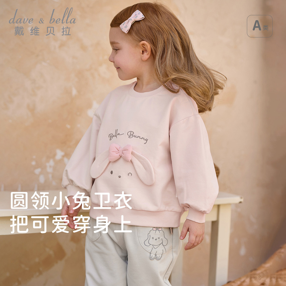 13701742.戴维贝拉女童卫衣秋装新款儿童针织套头衫女宝宝洋气上衣