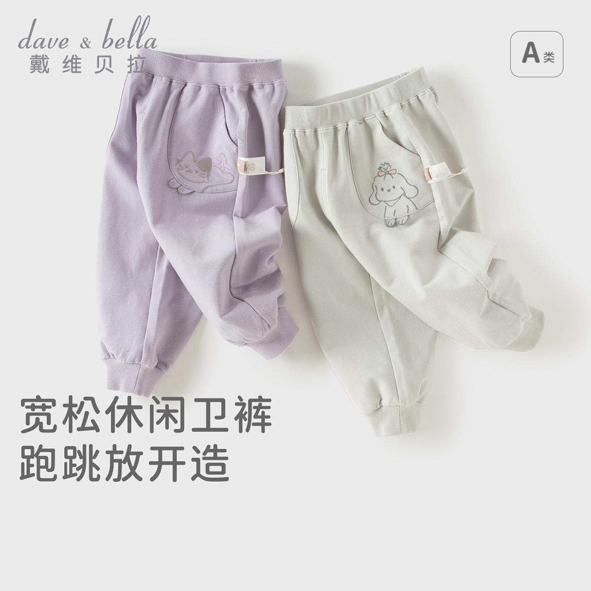 13700921.戴维贝拉儿童卫裤秋装新款女童运动裤休闲长裤宝宝束脚裤