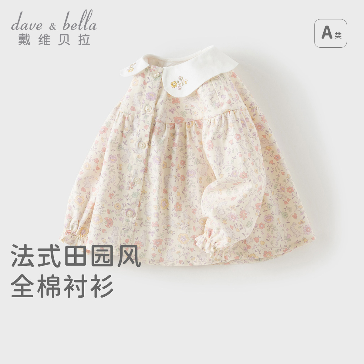 13702935.戴维贝拉女童纯棉衬衫秋装新款宝宝印花上衣儿童洋气衬衣