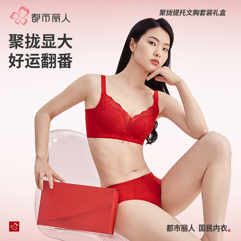 13702508.都市丽人本命年红色蕾丝内衣女提拉聚拢小胸显大舒适无钢圈文胸罩