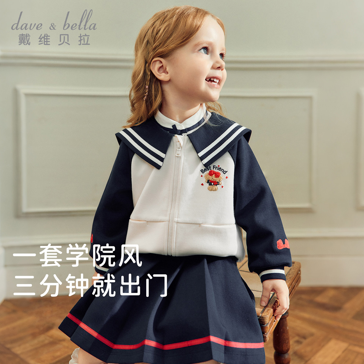 13702486.戴维贝拉女童学院风套装秋装新款儿童外套百褶裙两件套