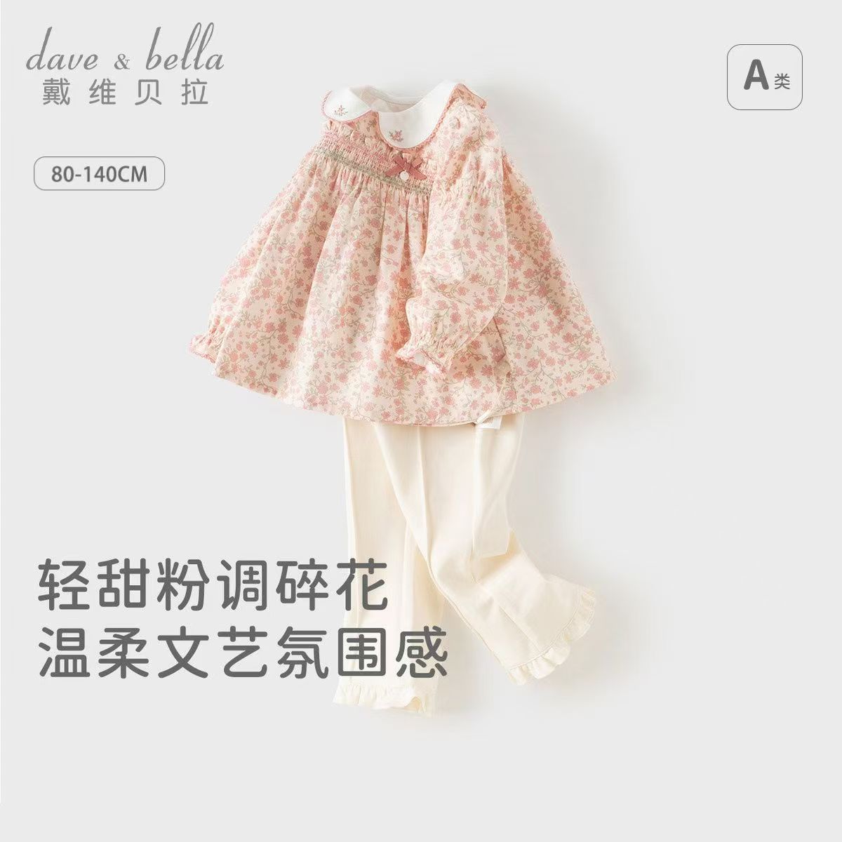 13702481.戴维贝拉女童套装秋装新款儿童上衣裤子两件套宝宝衣服