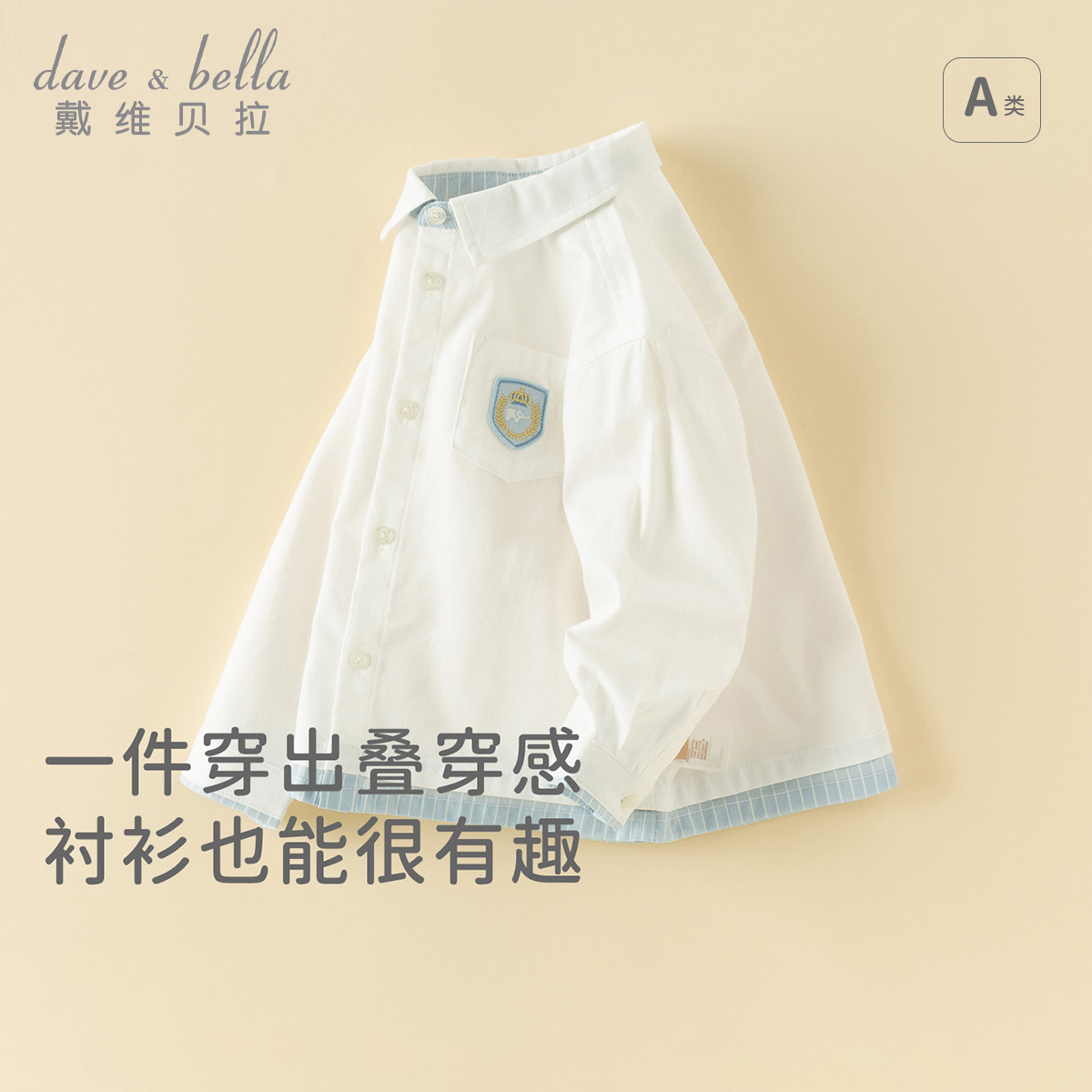 13702936.戴维贝拉男童纯棉衬衫秋装新款儿童白色衬衣宝宝上衣