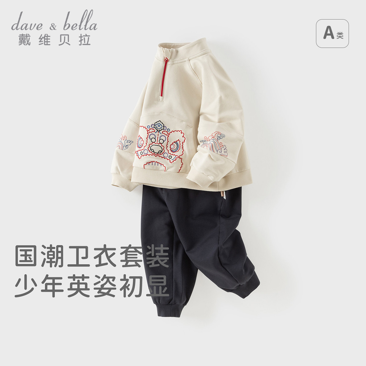 13702489.戴维贝拉男童国风套装秋装新款儿童运动卫衣裤子两件套新中式