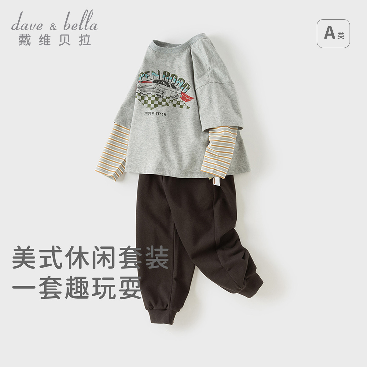 13702487.戴维贝拉儿童套装秋装新款男童长袖T恤两件套宝宝休闲套装
