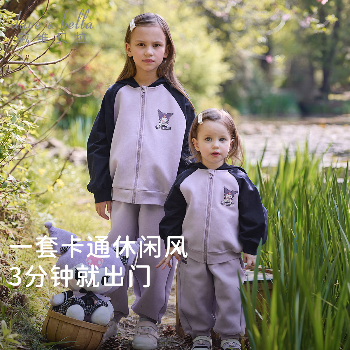 13702482.库洛米联名戴维贝拉女童运动套装秋装新款儿童外套裤子两件套