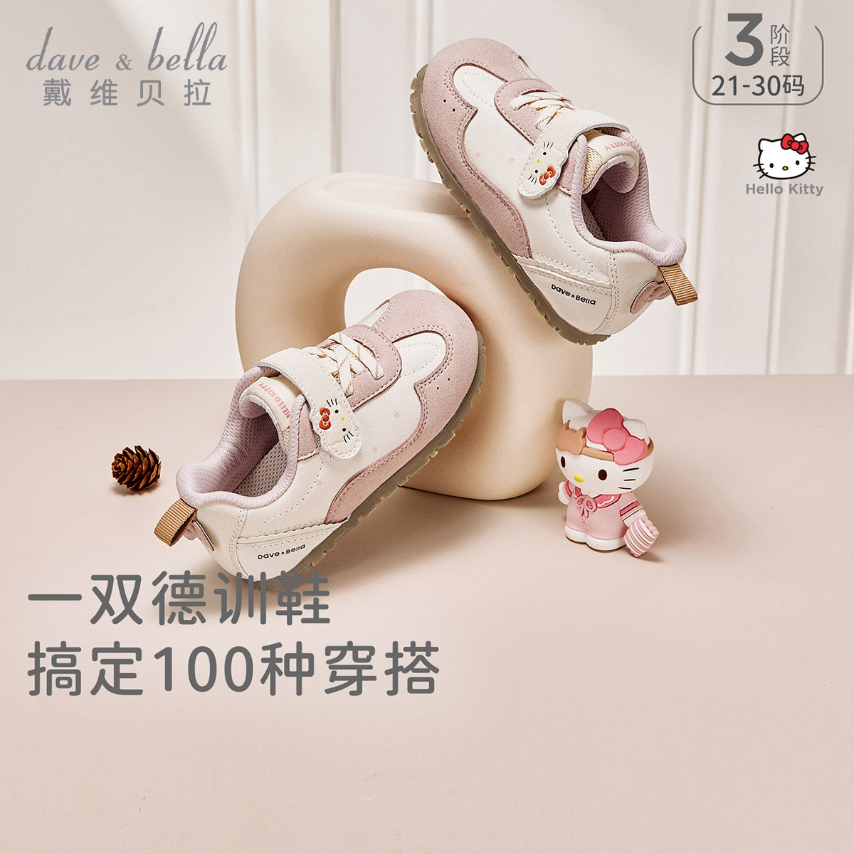 13703581.Hello kitty联名戴维贝拉儿童鞋子秋季新款女童运动鞋德训鞋鞋子