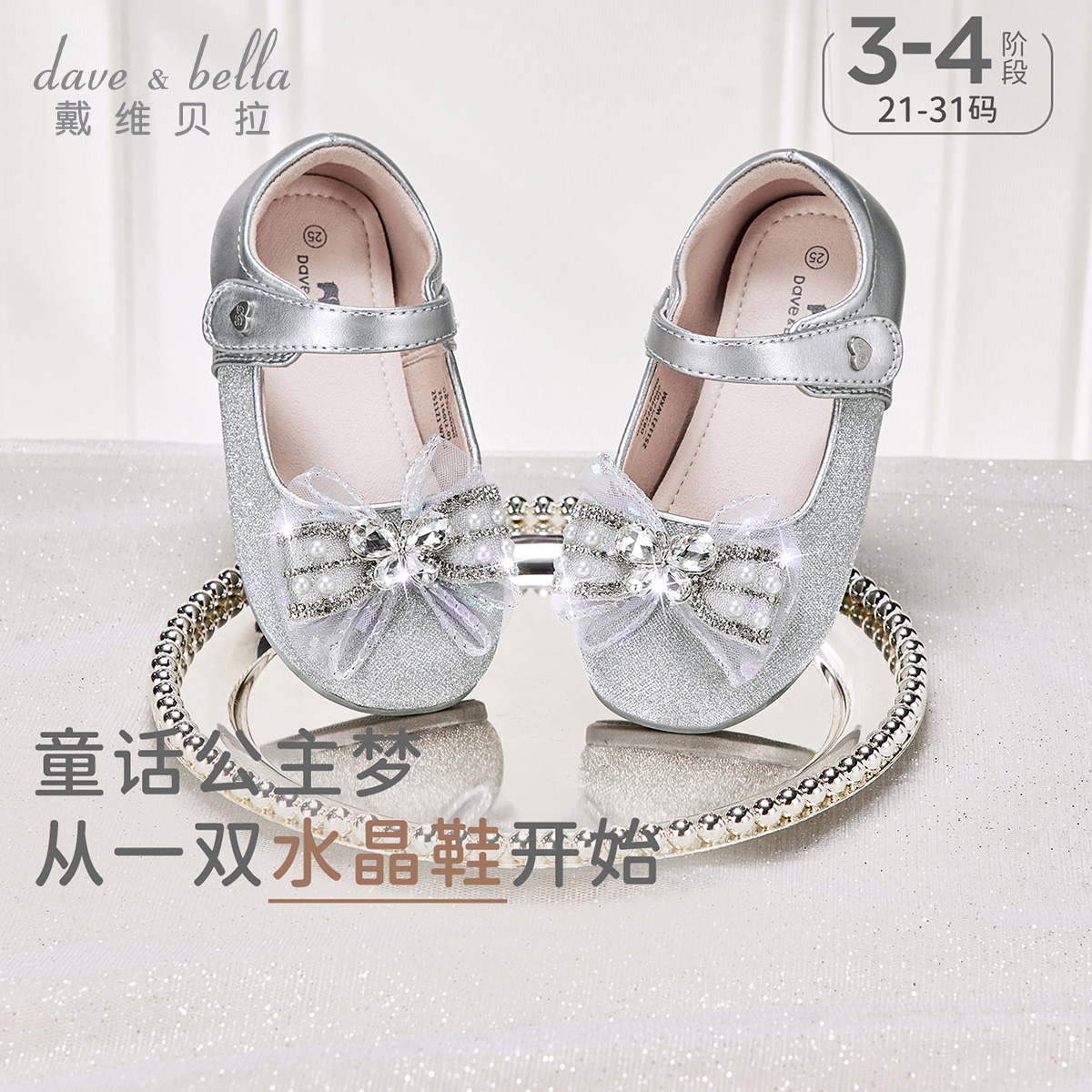 13703562.戴维贝拉女童水晶鞋秋季新款儿童鞋子银色闪钻公主鞋宝宝皮鞋