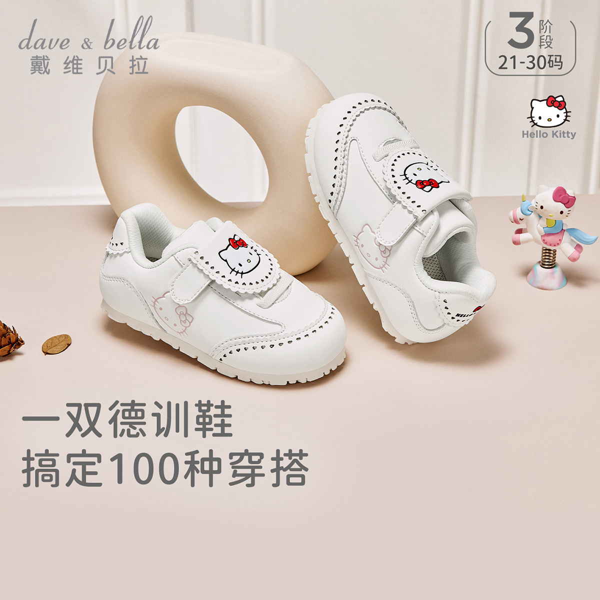 13703564.Hello Kitty联名戴维贝拉女童运动鞋抗菌秋季新款儿童德训鞋白色