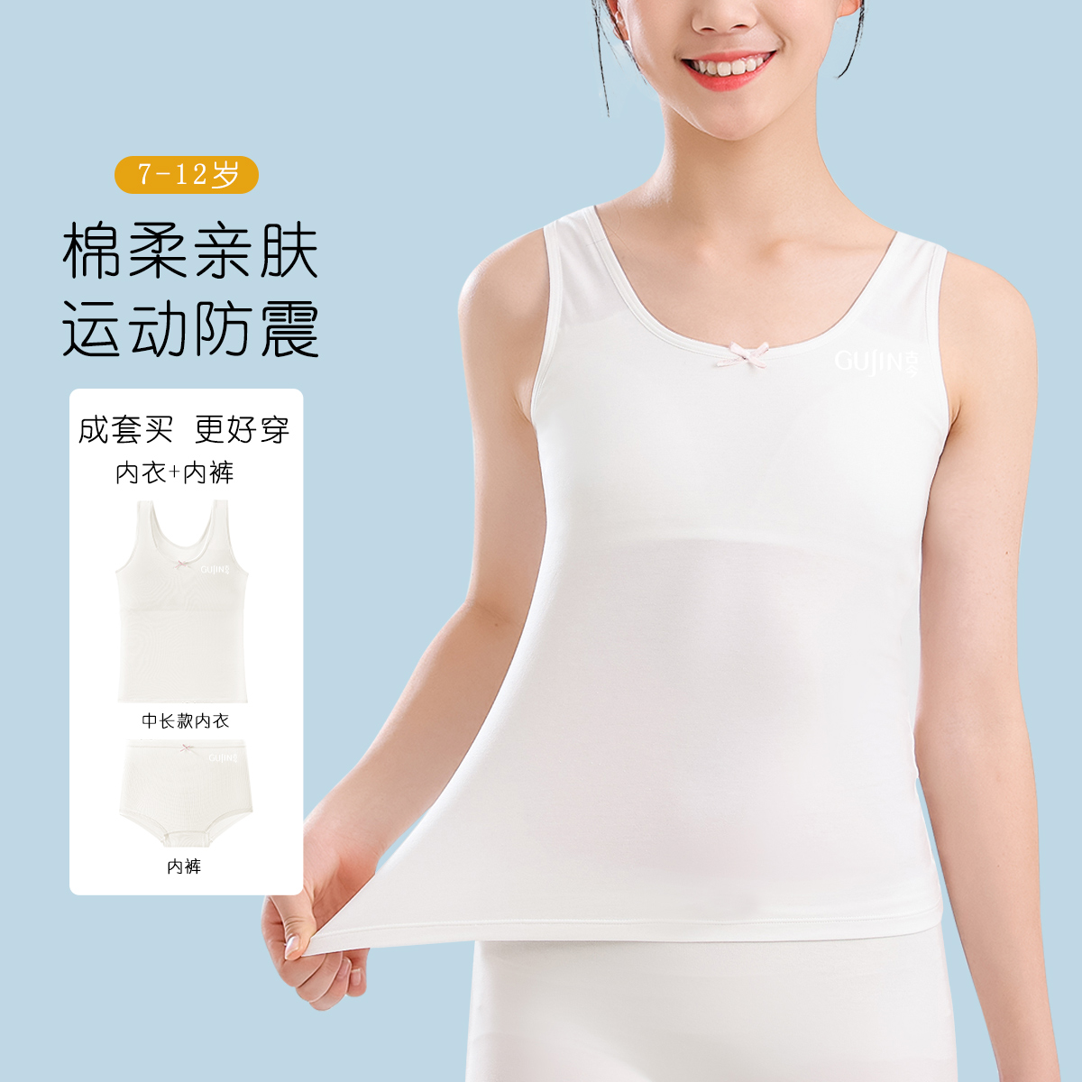 13716005.【超值2件套】含桑蚕丝发育期女童文胸内裤套装少女背心薄款透气