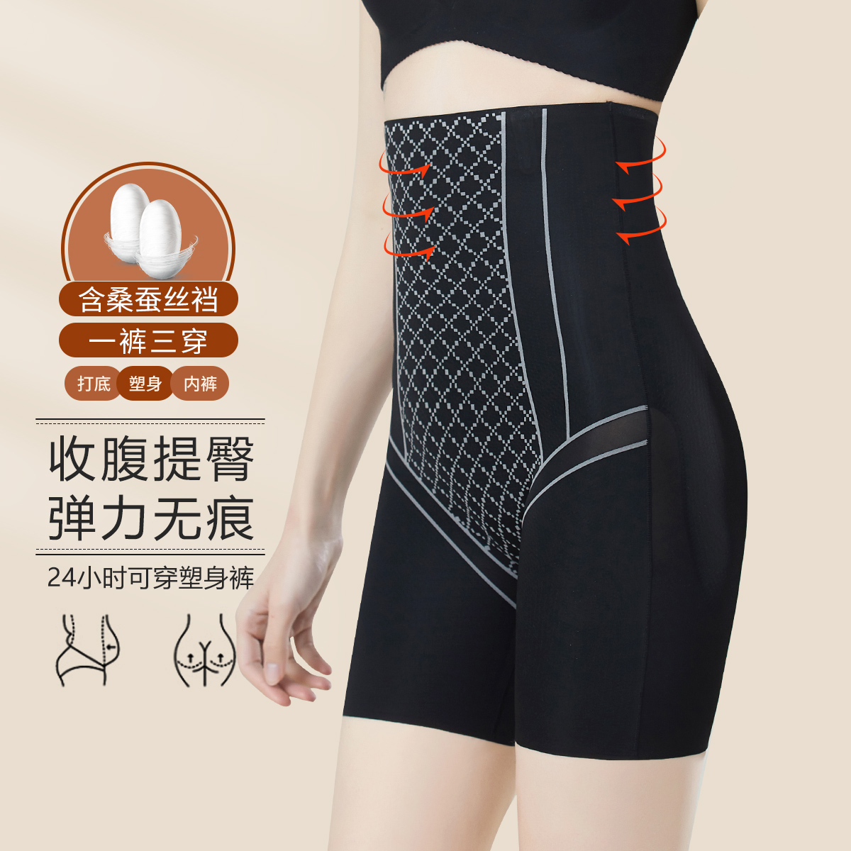 13715981.【悬浮塑形一裤三穿】含桑蚕丝透气女士高腰收腹打底安全塑身裤新