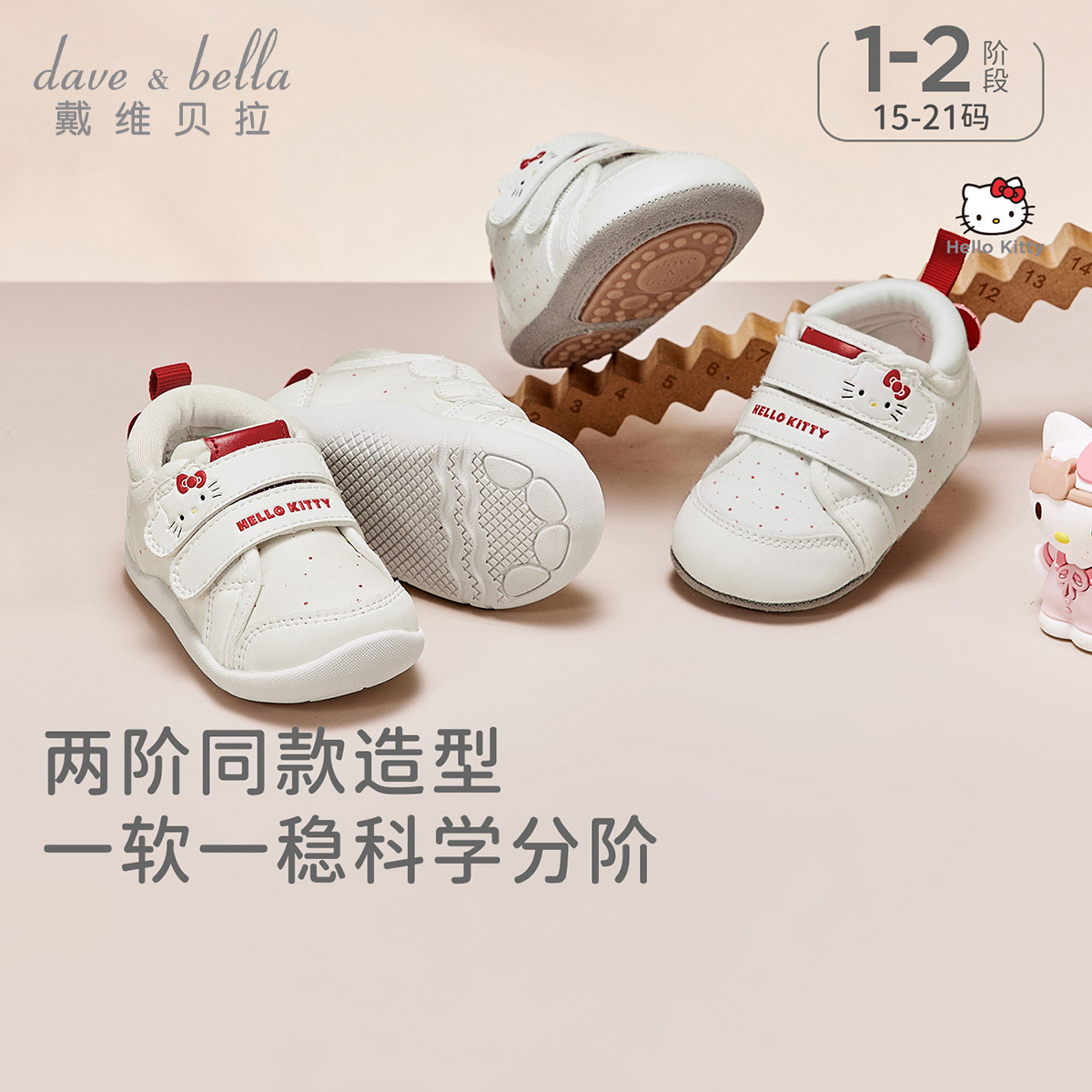 13704165.Hello kitty联名戴维贝拉婴儿步前鞋秋季新款女宝学步鞋