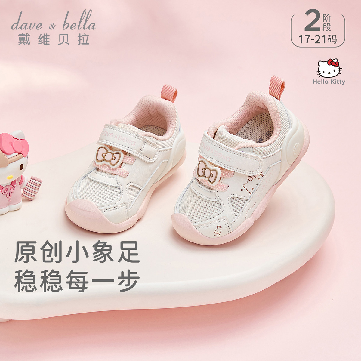 13704171.Hello Kitty戴维贝拉宝宝步前鞋软底秋季新款婴幼儿学步鞋