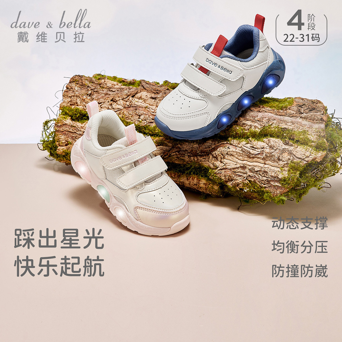 13704174.戴维贝拉儿童运动鞋闪灯秋季新款抗菌女童防滑鞋男童发光鞋子