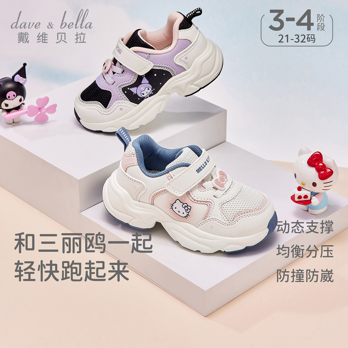 13704167.Hello Kitty联名戴维贝拉女童运动鞋秋季新款儿童鞋子抗菌