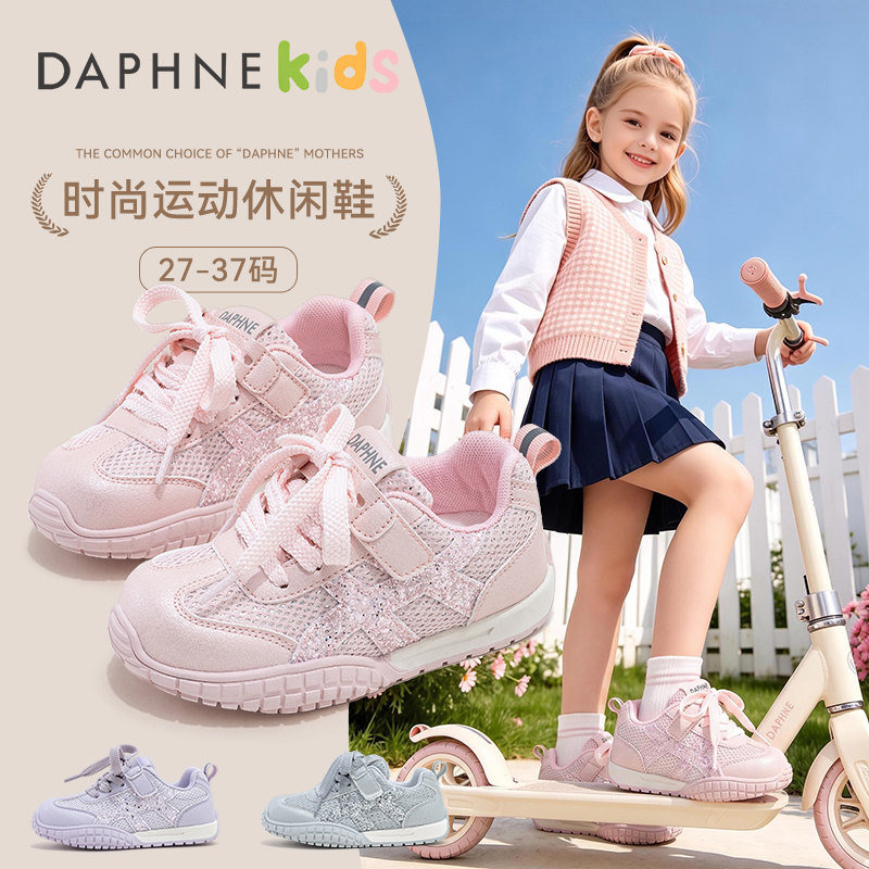13717902.达芙妮童鞋女童2026秋季新款儿童网面运动鞋女公主风防滑耐磨鞋