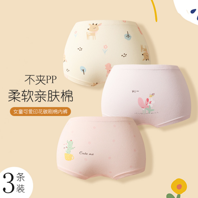 13717618.钜惠出清【95%棉】亲肤3条装透气不夹pp儿童内裤四角裤女童