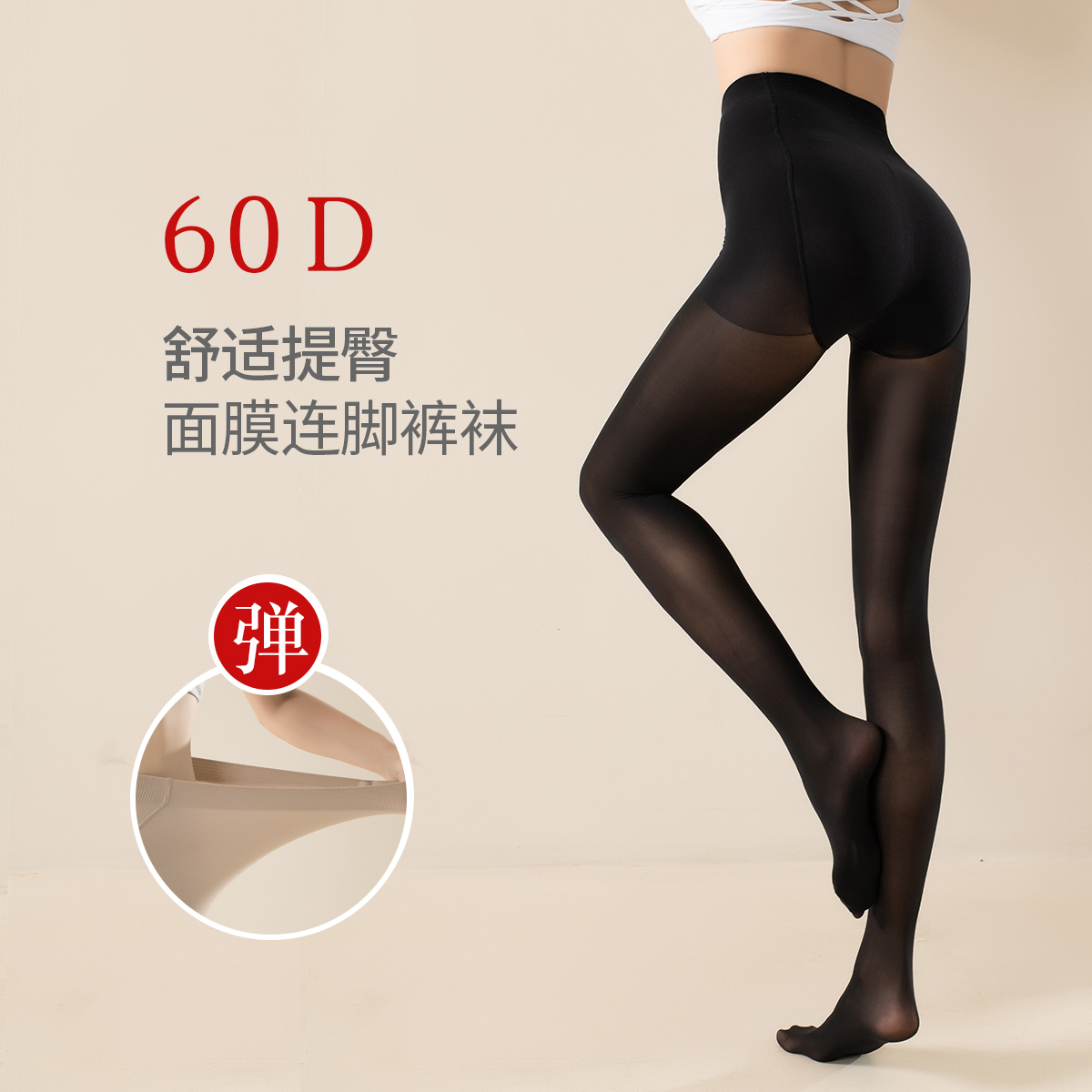 13717617.【提臀美腿】60D高弹收腹塑形不掉裆打底连脚裤袜面膜丝袜春夏
