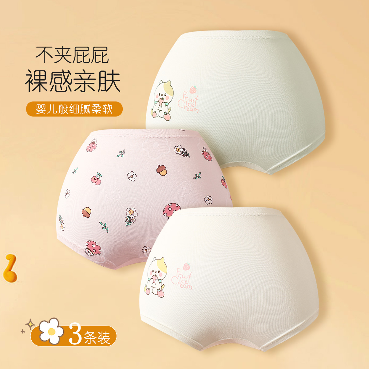 13717622.【裸感亲肤】高弹舒适透气3条装女童印花内裤四角裤平角防走光