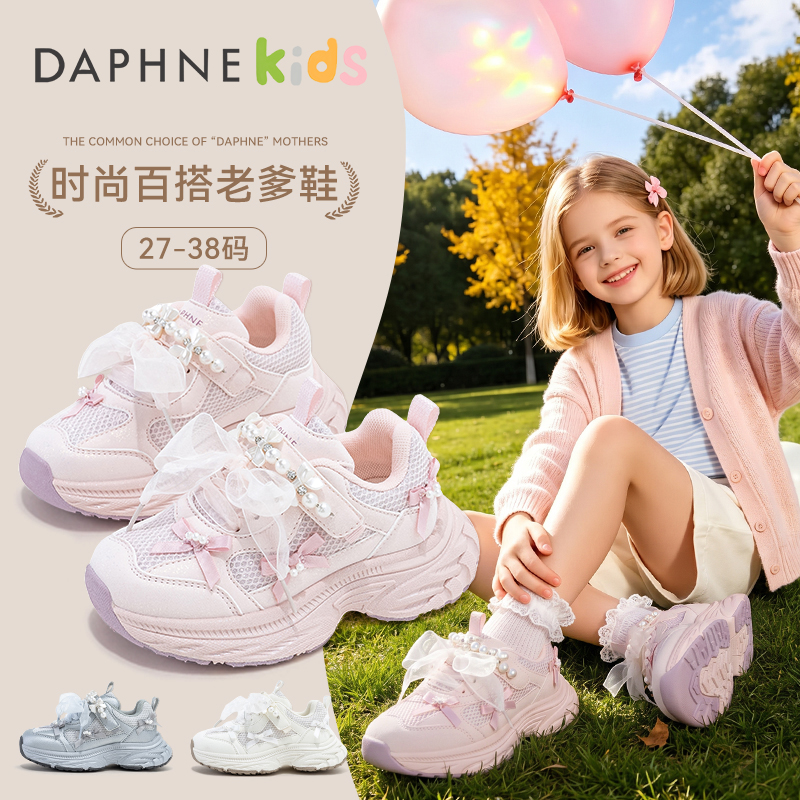 13717901.达芙妮女童老爹鞋2026秋季新款儿童运动鞋网面透气童鞋公主风鞋
