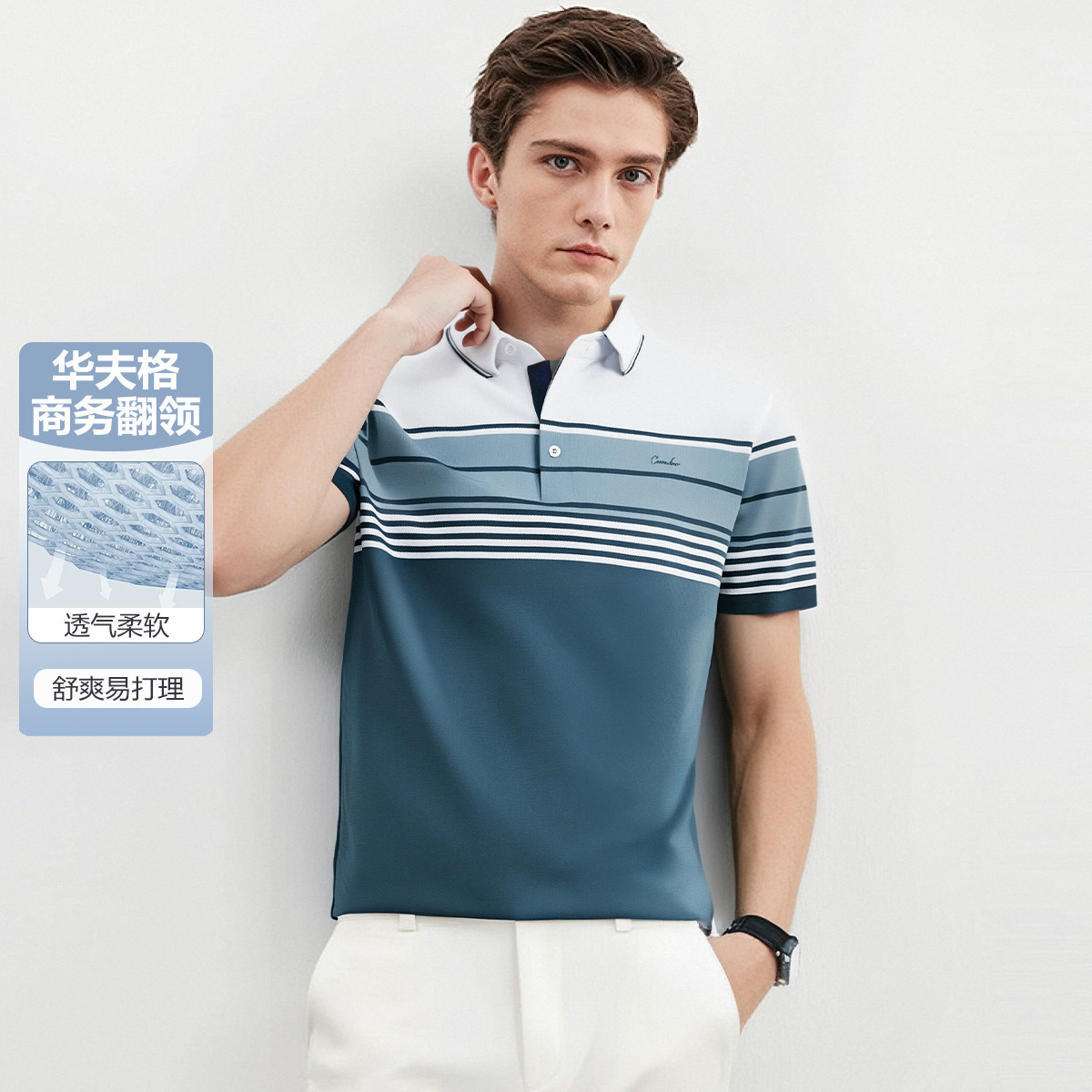 13720175.清爽无痕+华夫格夏季舒弹百搭短袖polo衫男