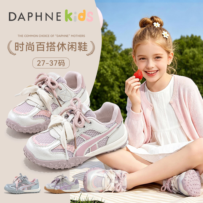 13720459.达芙妮时尚休闲鞋女童2026秋季新款轻便童鞋儿童网面透气鞋