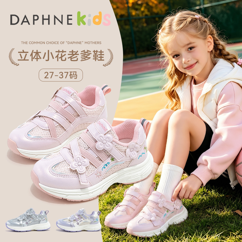 13720460.达芙妮儿童网面运动鞋女2026秋季新款女童鞋透气玛丽珍鞋