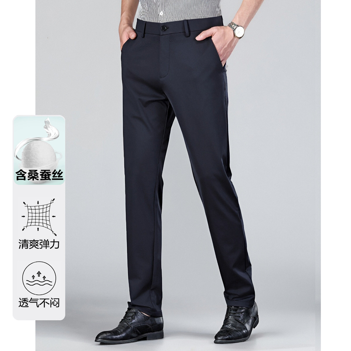 13720199.品质甄选含桑蚕丝&清爽弹力夏季净色基础商务款休闲裤男