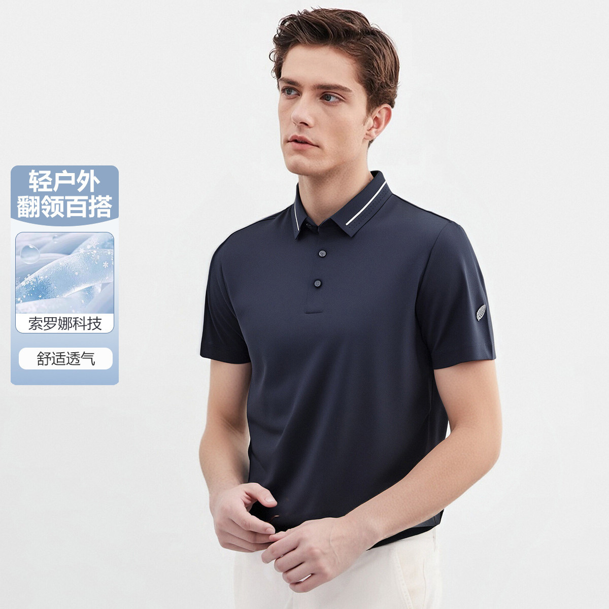 13720200.冰凉透气&索罗娜夏季轻户外翻领百搭运动polo衫男